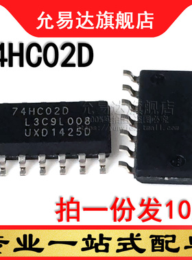 全新原装正品 74HC02D 贴片 SOP3.9 (10只)