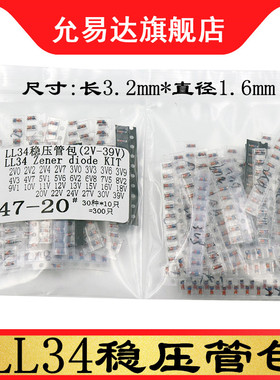 贴片稳压二极管包 LL34 1206封装 0.5W 2V-39V 30种 共300只