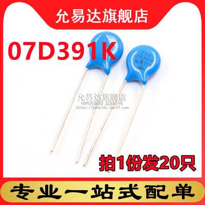 压敏电阻直径7D391K全新现货