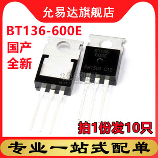 BT136 10只 600E 220 国产全新