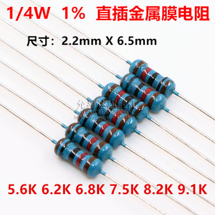 5.6K 6.2K 6.8K 8.2K 精度1% 7.5K 9.1K 4W金属膜电阻