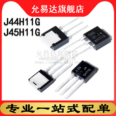 全新 国产三极管 J44H11G  J45H11G  TO-251 (5只)