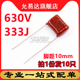 薄膜电容630V 333J 脚距10mm CBB电容 10只