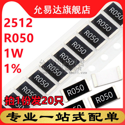 2512贴片电阻全新现货R050
