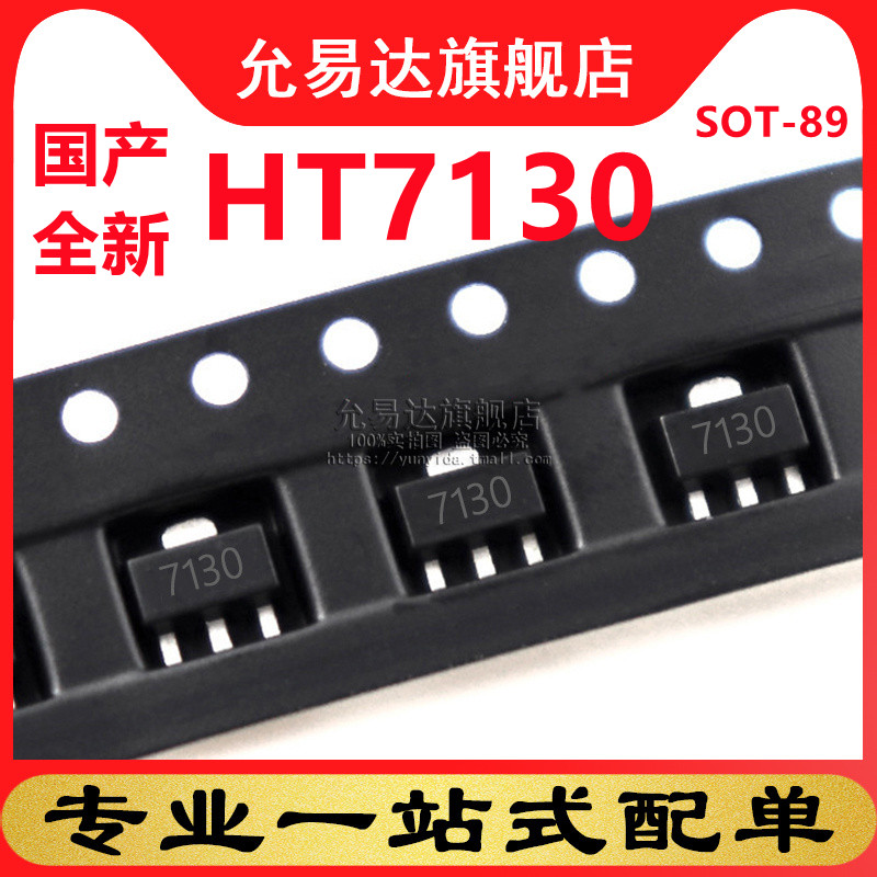 国产全新HT7130SOT-89(20只)