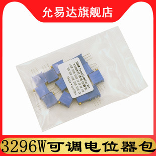 10K 20K 50K 3296W多圈可调电位器包1K 200K 100K 1M顶调