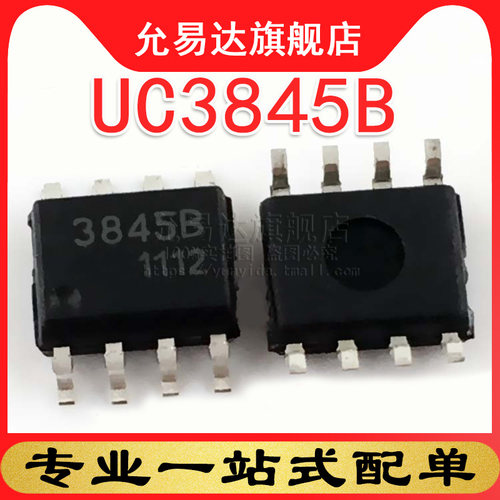 SOP8贴片电源管理芯片UC3845