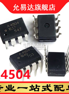 全新原装进口光耦A4504 HCPL-4504 SOP8  DIP8直插贴片都有