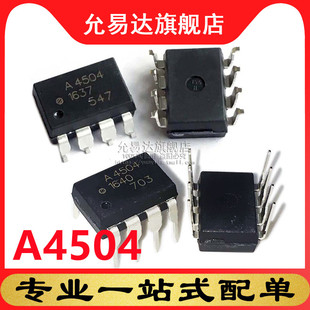 全新原装进口光耦A4504 HCPL-4504 SOP8  DIP8直插贴片都有