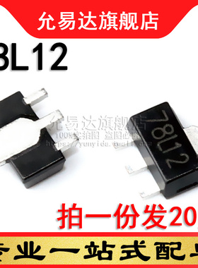贴片三端稳压 全新原装 78L12 SOT-89 (20只)