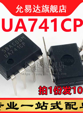 进口全新原装UA741CP 直插DIP8 (10只)