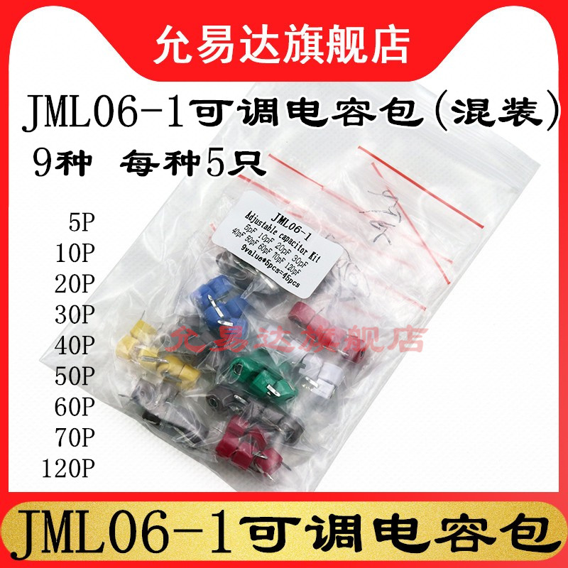 JML0-61可调电容包9种每种5只 5PF/10P/20P/30P/40P50P60P70P120P 电子元器件市场 电容器 原图主图