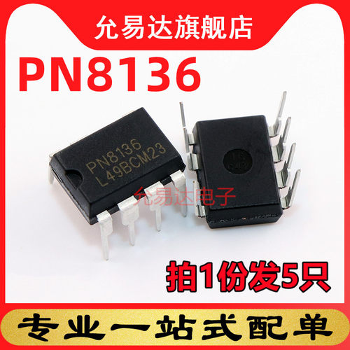 全新正品PN8136直插 电饭锅电脑板电源管理芯片IC （5只）