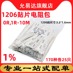 电阻包混装170种1206电阻包
