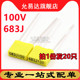 全新校正电容100V 20只 683J 脚距5mm