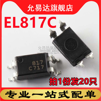 全新原装  光耦EL817C  C档 贴片 SOP (20只)