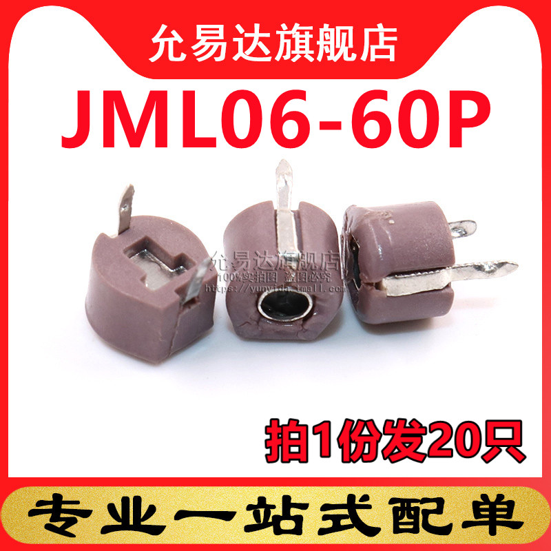 可调电容塑封JML06-60P