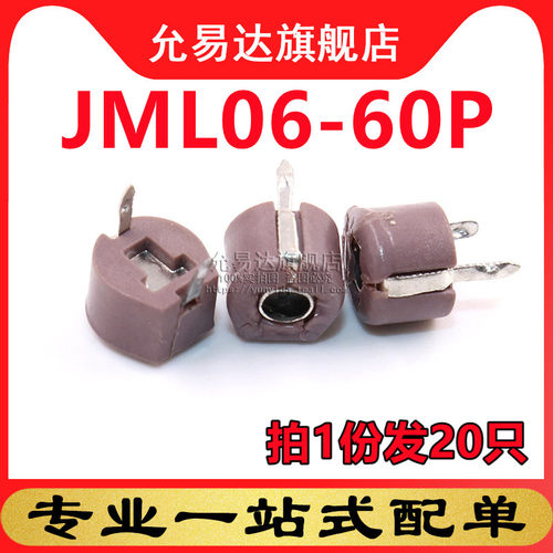 可调电容塑封JML06-60P