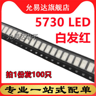 100只 2.2v 红光贴片LED发光二极管2.0 高亮LED灯珠5730白发红