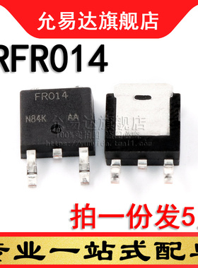场效应管 IRFR014 TO-252 (5只)