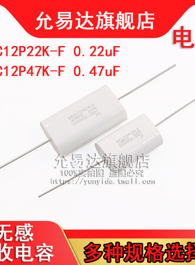 941C12P22K-F 0.22UF  941C12P47K-F 0.47UF 1200V 无感吸收电容