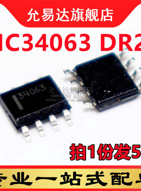 全新原装正品MC34063DR2G印字34063 贴片 SOP (5只)