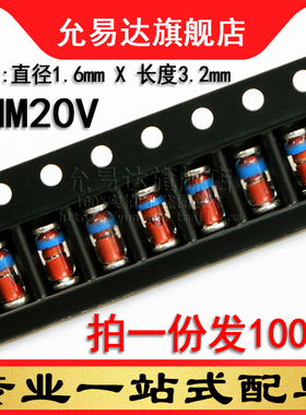 1/2W贴片稳压管LL34 20V ZMM20V (100只)
