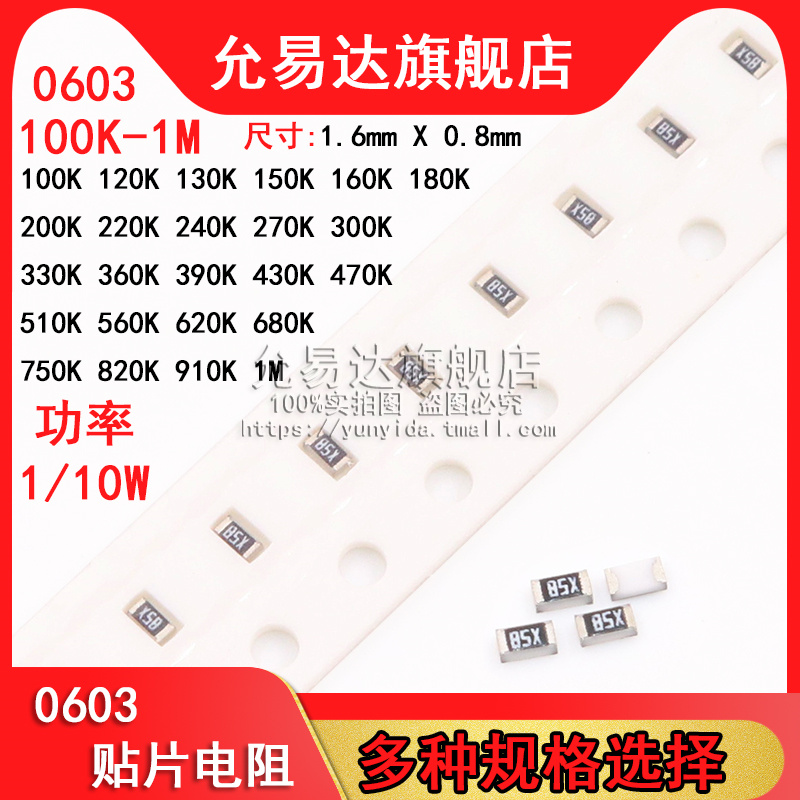 0603贴片电阻100K~1M精度5%