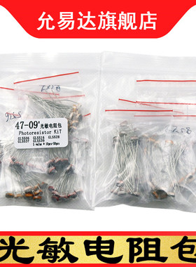 光敏电阻包元件包GL5506 5516 5528 5537 5539 共5种每种10只