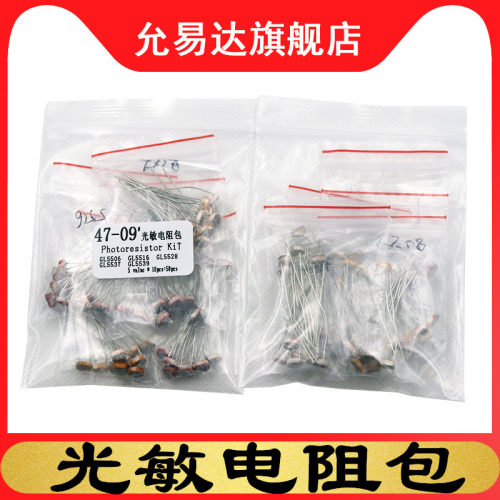 光敏电阻包元件包GL5506 5516 5528 5537 5539 共5种每种10只