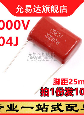 CBB薄膜电容2000V 104J 2KV 100NF 脚距25MM (10只)
