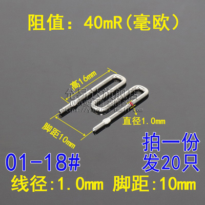 康铜丝采样电阻40毫欧0.04欧