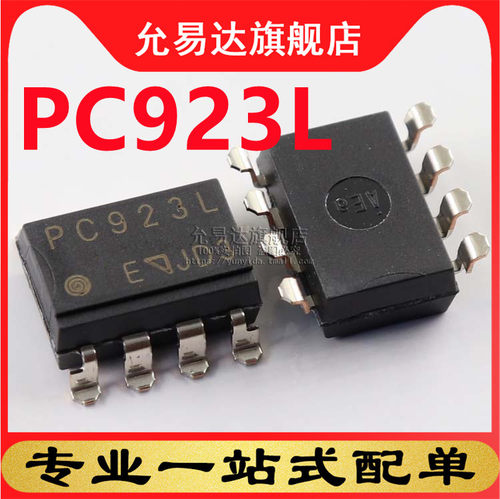 全新光耦PC923L SOP