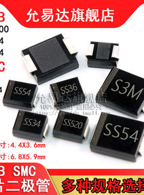 贴片二极管S3M SS54 SS36 SS5200 SS34 SMB SMC