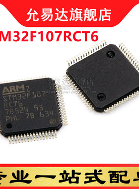 全新原装正品STM32F107RCT6  LQFP-64
