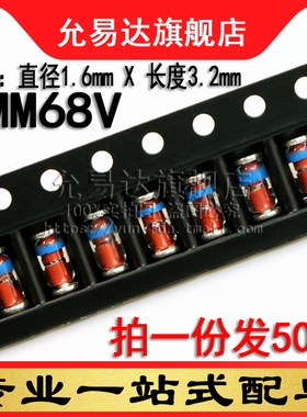 1/2W贴片稳压管LL34 68V ZMM68V (50只)