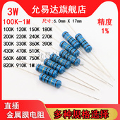 510K 100K 金属膜电阻 200K 精度1% 120K 470K 1M欧 330K