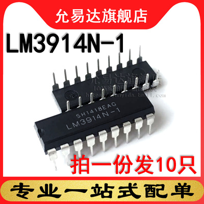 全新国产 LM3914N-1 直插 DIP (10只)