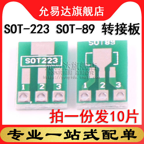 sot89转接板SOT223转DIP