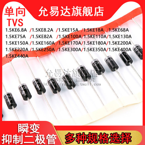 单向tvs瞬变抑制二极管