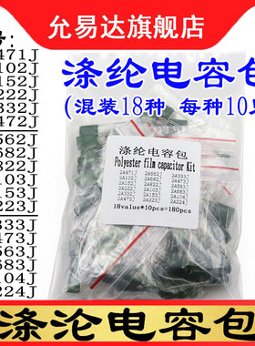 涤纶电容包18种100V 2A104J 103J 223J 222J 472J 473J 102J 224J