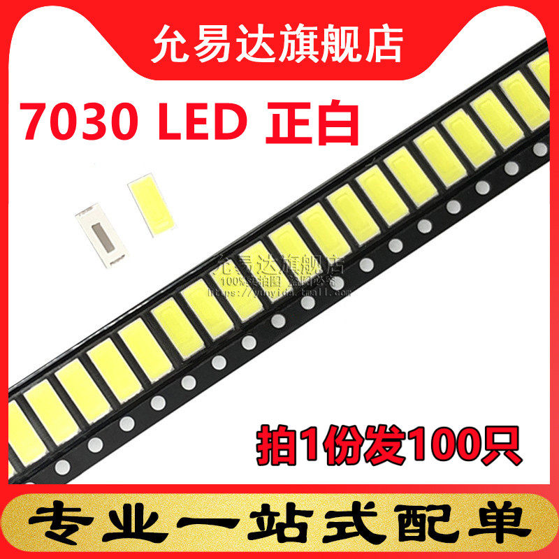 led7030贴片灯珠发光二极管