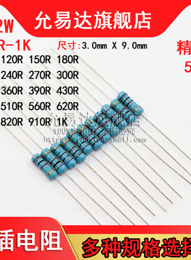 1/2W 碳膜电阻 精度5% 100R~1K欧 120R 200R 330R 470R 510R