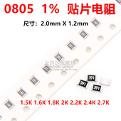 2.4K 0805贴片电阻精度1%阻值1.5K 2.7K 2.2K 1.6K 1.8K