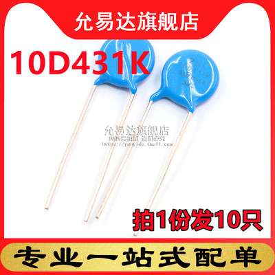 压敏电阻直径10D431K全新现货