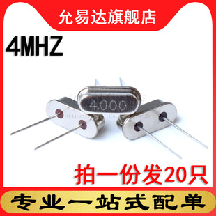 石英晶振 49S-DIP 直插 4MHZ 4.000M (20只)