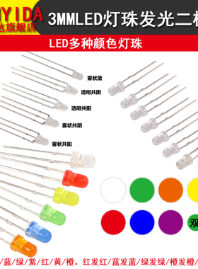 3mm LED灯珠发光二极管 高亮白发红黄蓝绿共阳阴七彩紫色红发红蓝