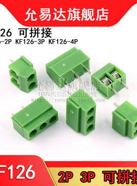 KF126-2P/3P 接线柱 5.0mm接线端子 250V8A 十字螺丝 绿色端子