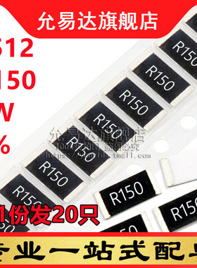 2512贴片电阻 1% 1W R150 0.15欧   尺寸6.4x3.2mm (20只)