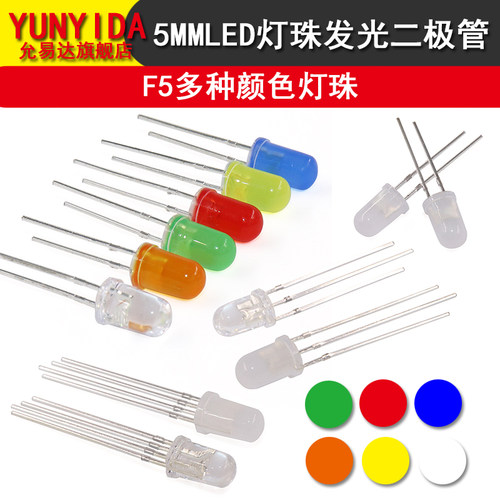 led灯珠发光二极管蓝色七彩灯泡